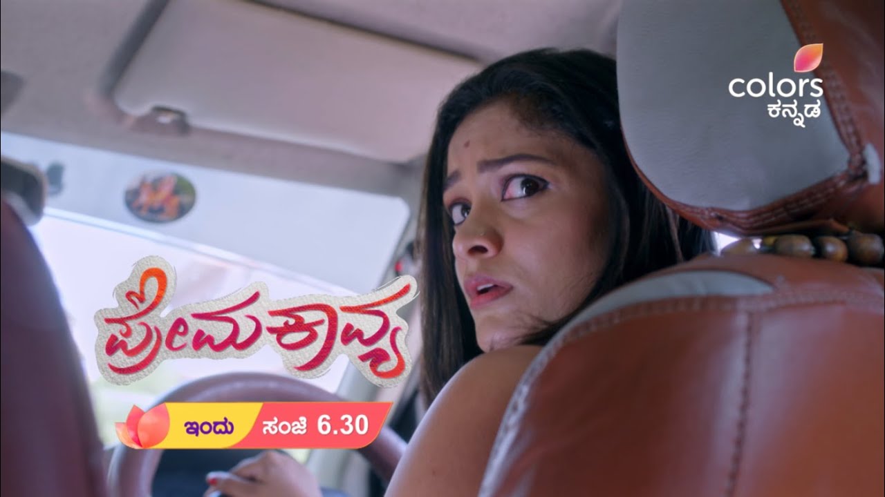 PremaKavya - ಪ್ರೇಮಕಾವ್ಯ | ಪ್ರತಿ ಸಂಜೆ 6:30