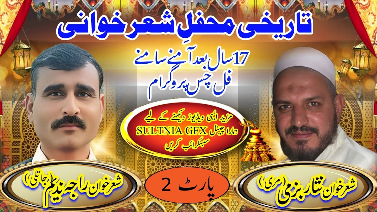 02 RAJA NADEEM VS NISAR BAZMI | HIJRO MAJAZ  | NOK TOK | ADIL SULTANI | POTHWARI SHER | SULTANIA GFX