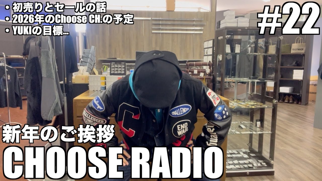 第22回 CHOOSE RADIO 2026年遅れながらも…新年のご挨拶