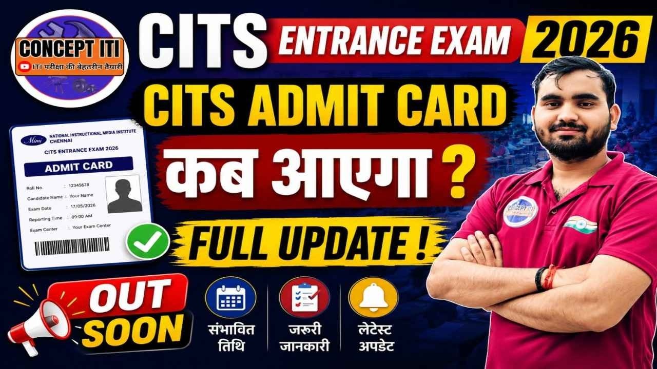 CITS Admit Card 2026 कब आएगा ? 🔥CITS Entrance Exam Full Update | Exam Date | Concept iti