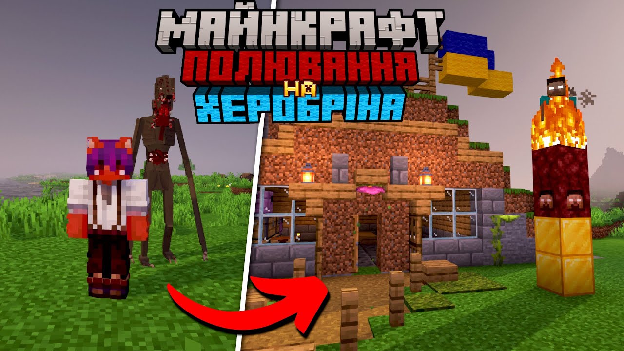 Я Вижив 100 Днів та ВИКЛИКАВ і ВБИВ ХЕРОБРІНА в Майнкрафт Українською