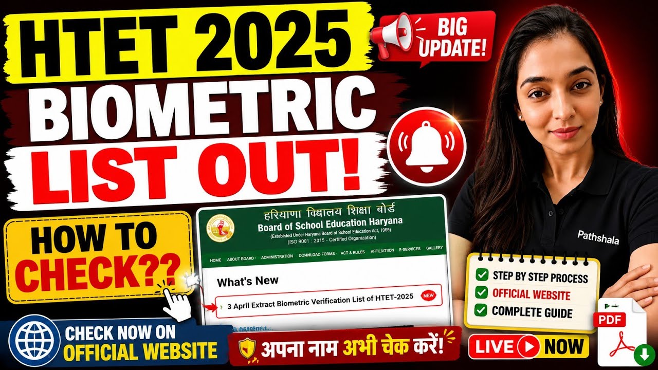 HTET 2025 Biometric List🚨 | How to check?? HTET 2025 Result Out🎉🚨