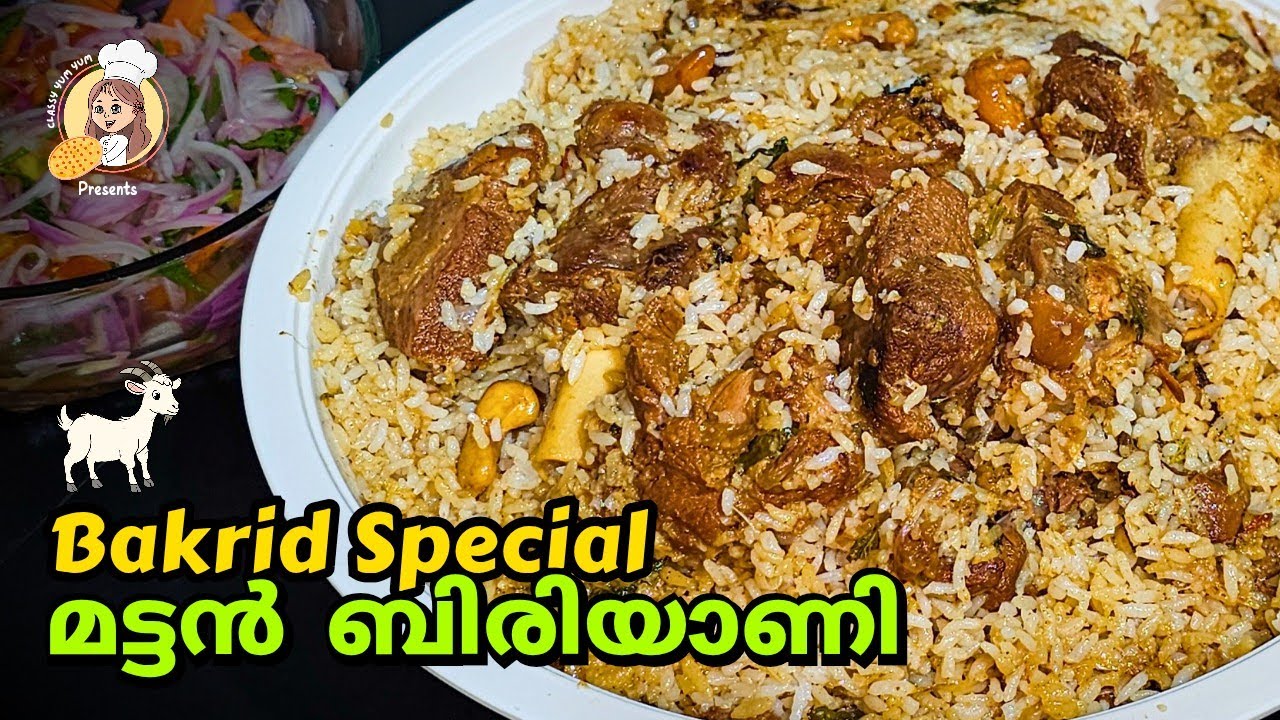പെരുന്നാള്‍ ബിരിയാണി | തലശ്ശേരി മട്ടൻ ബിരിയാണി | Bakrid special Thalassery mutton biriyani Malayalam
