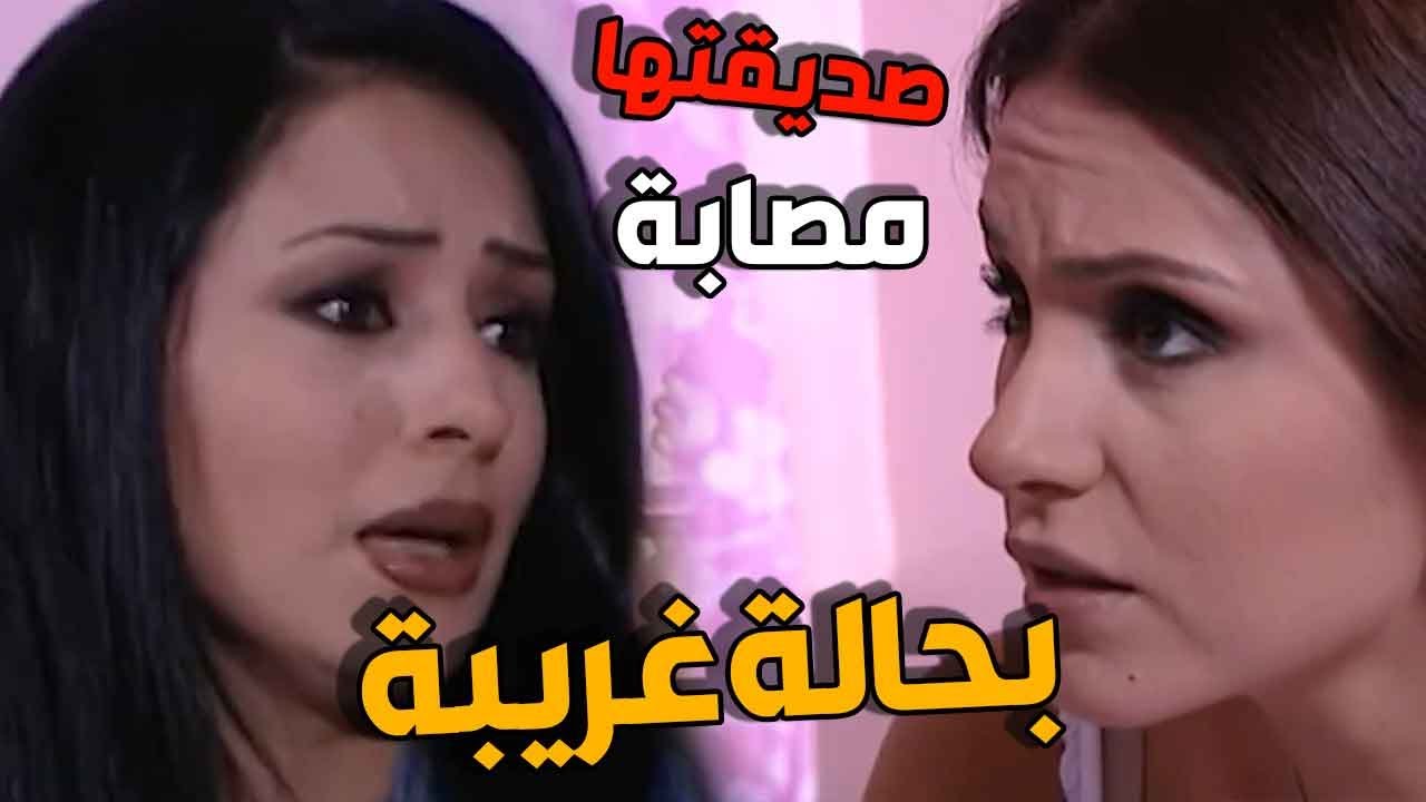 فتاة  عم يصير معها أشياء غريبة  وغير مفهومة     فاجأت صديقتها بالكلام يلي قالتو