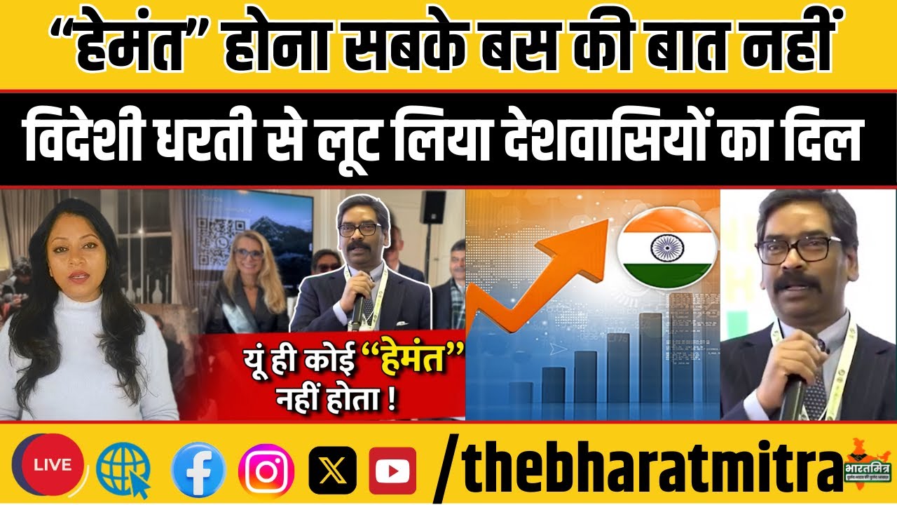 विकसित भारत का हिस्सा बनेगा झारखंड, सीएम ने की केंद्र सरकार की सराहना, बंधे तारीफों के पुल