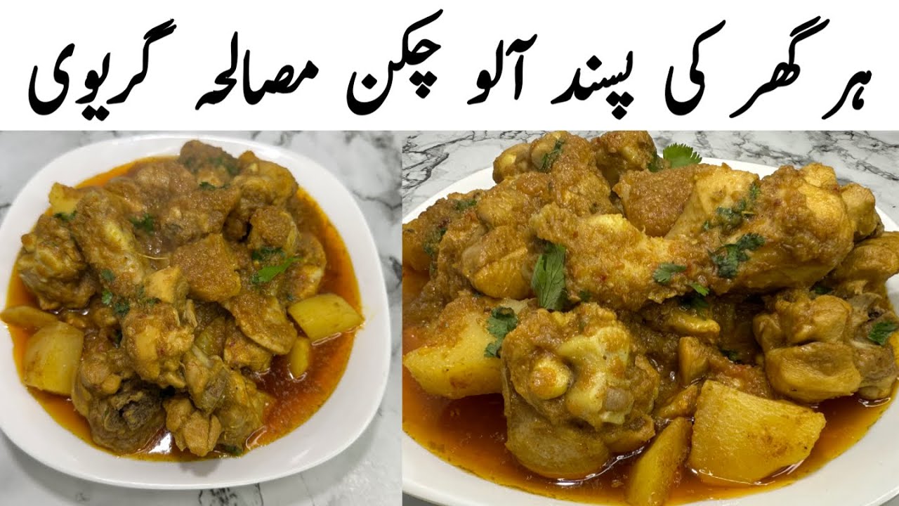 Aloo Chicken Masala Gravy | Aloo Chicken Gravy | Aloo Chicken Recipe