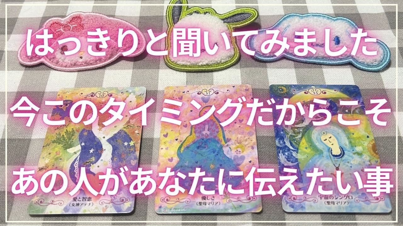 【二人は魂で恋をする】選択肢〇さん..癒されました💓あの人があなたに伝えたい事・お話したい事✨個人鑑定級🔮恋愛タロット占い🪄๋🫧