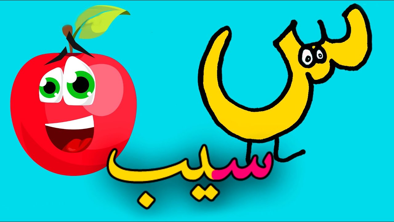 🎵 حرف س با شعر و رقص! | آموزش نشانه س با آهنگ و انیمیشن 💙🍃