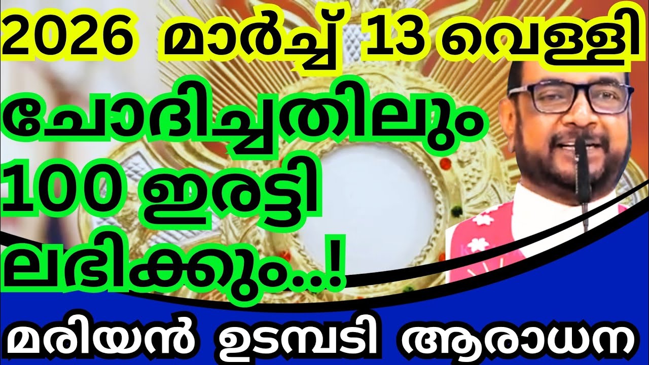 13/03/2026 - വെള്ളി / ചോദിച്ചതിലും 100 ഇരട്ടി ലഭിക്കും! കൃപാസനം ഉടമ്പടി ധ്യാനം #kreupasanamlivetoday