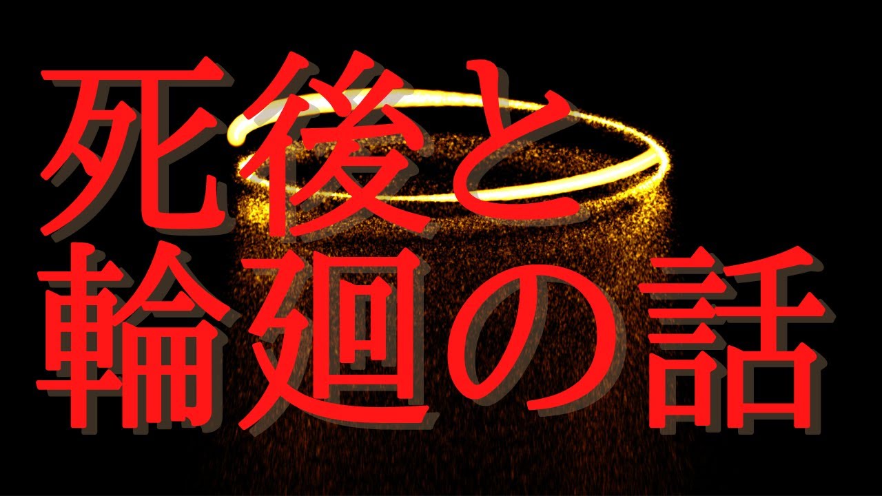 【朗読】 死後の世界と輪廻の話《不思議な話》
