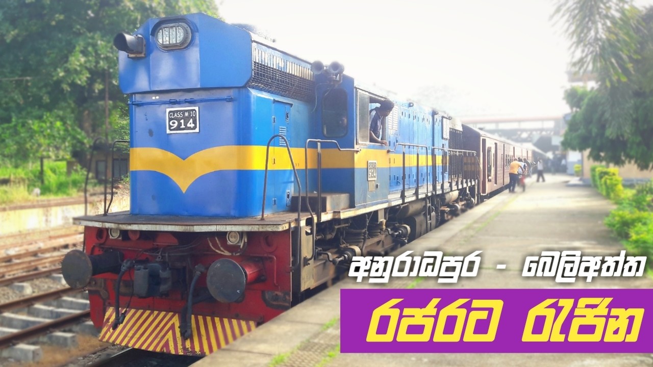 Anuradapura - Beliatta RAJARATA REJINI Express Train in Sri Lanka Railways