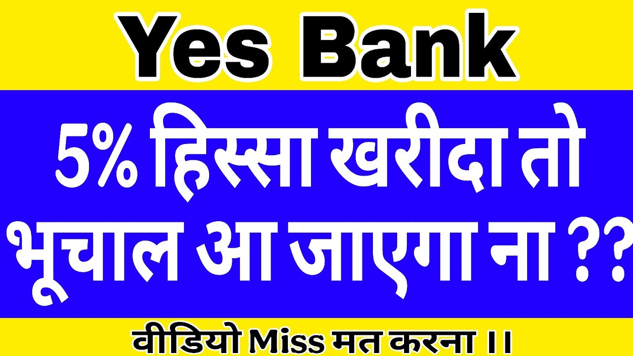 Yes Bank Latest News | Yes Bank Share | Yes Bank Share News | Yes Bank | YES Bank Share Analysis