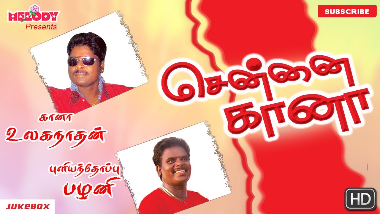 Chennai Gana | Tamil Gana Songs | Gana Ulaganathan | Puliyanthope Palani