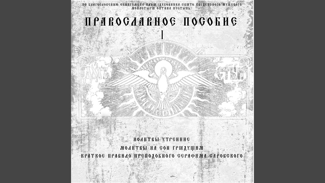 Молитвы утренние