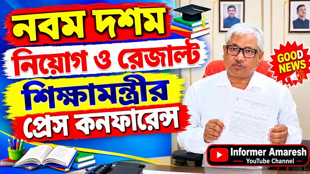 নবম-দশম রেজাল্ট ও নিয়োগ নিয়ে গুরুত্বপূর্ণ বার্তা শিক্ষামন্ত্রীর #slst2 #ssc #slst2 #slstupdate 