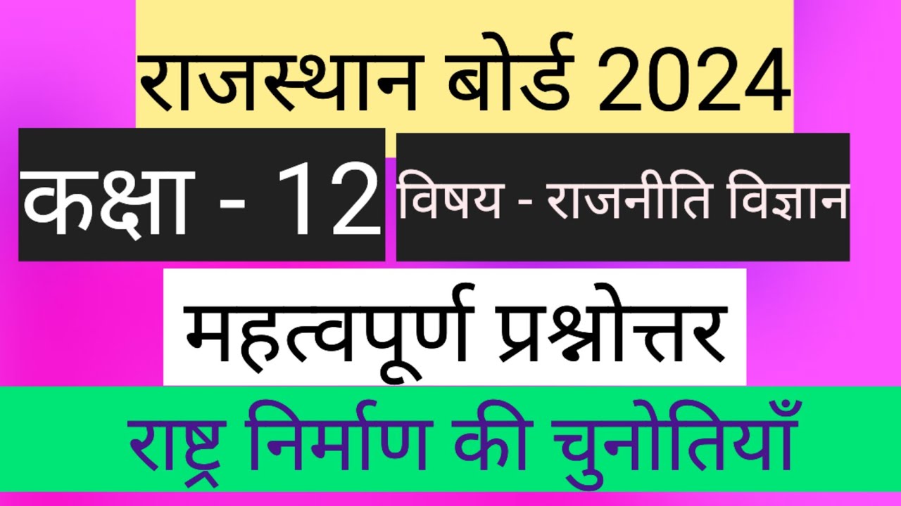 Rajasthan Board Exam 2024 Class 12 Political Science Important Question Part -1