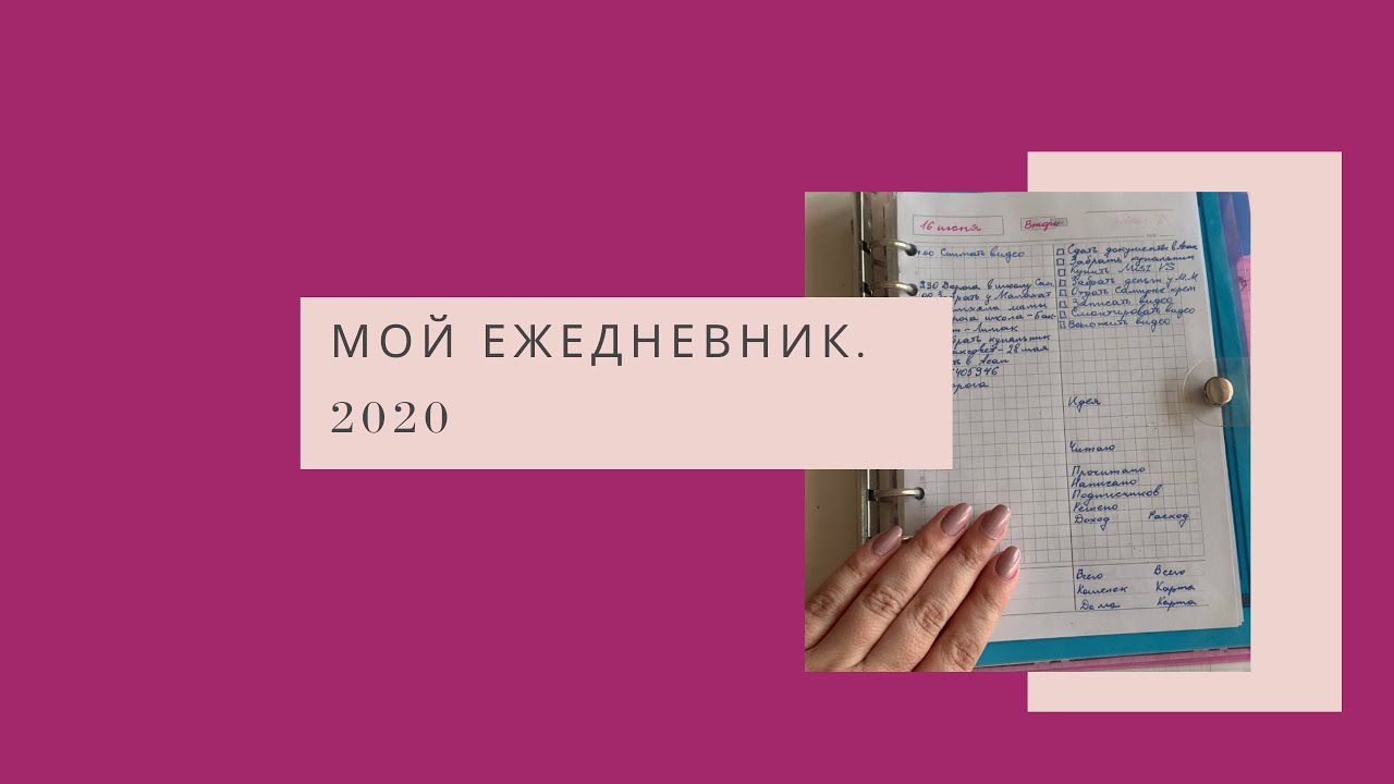 Ежедневник. 2020 г.