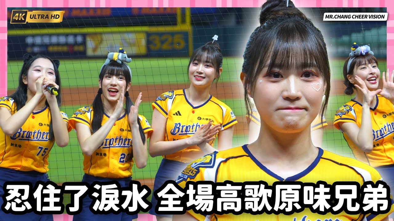 《賽後邊邊強忍淚水  全場高歌原味兄弟 !  》변하율 Byun Ha-yul 邊荷律