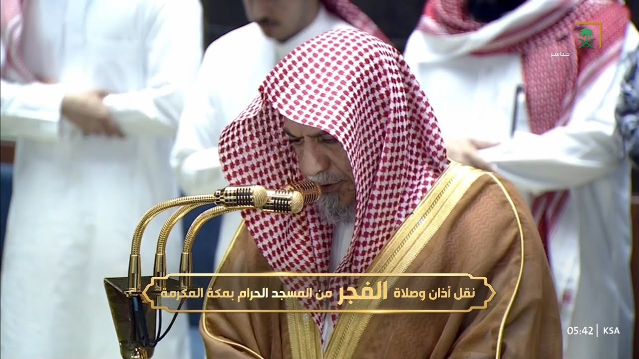 صلاة الفجر من المسجد الحرام بمكة المكرمة للشيخ صالح بن حميد 11 رمضان 1447هـ