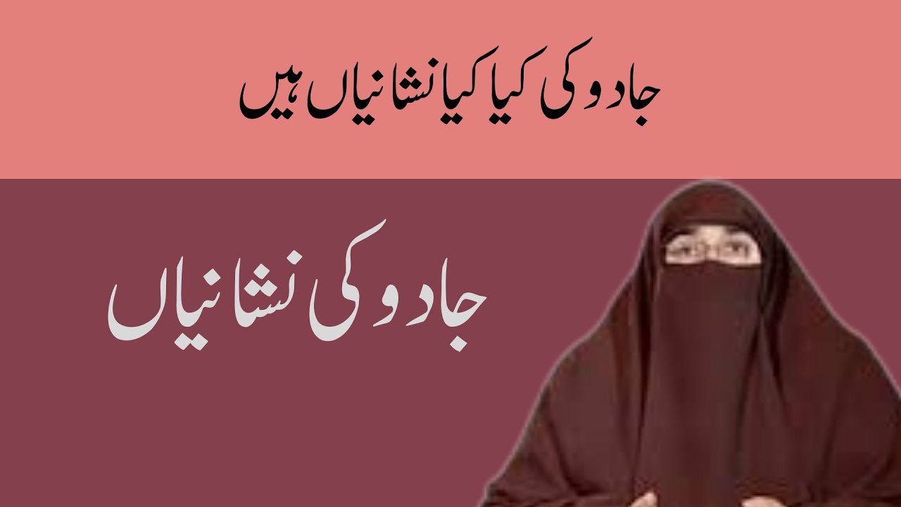 Jadu Ki Nishaniya Urdu Mein |  By Dr Farhat Hashmi