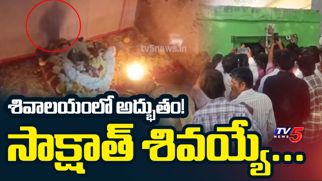 Mysterious Swaying Shadow at Shiva Temple | Sri Sathya Sai District | TV5 News