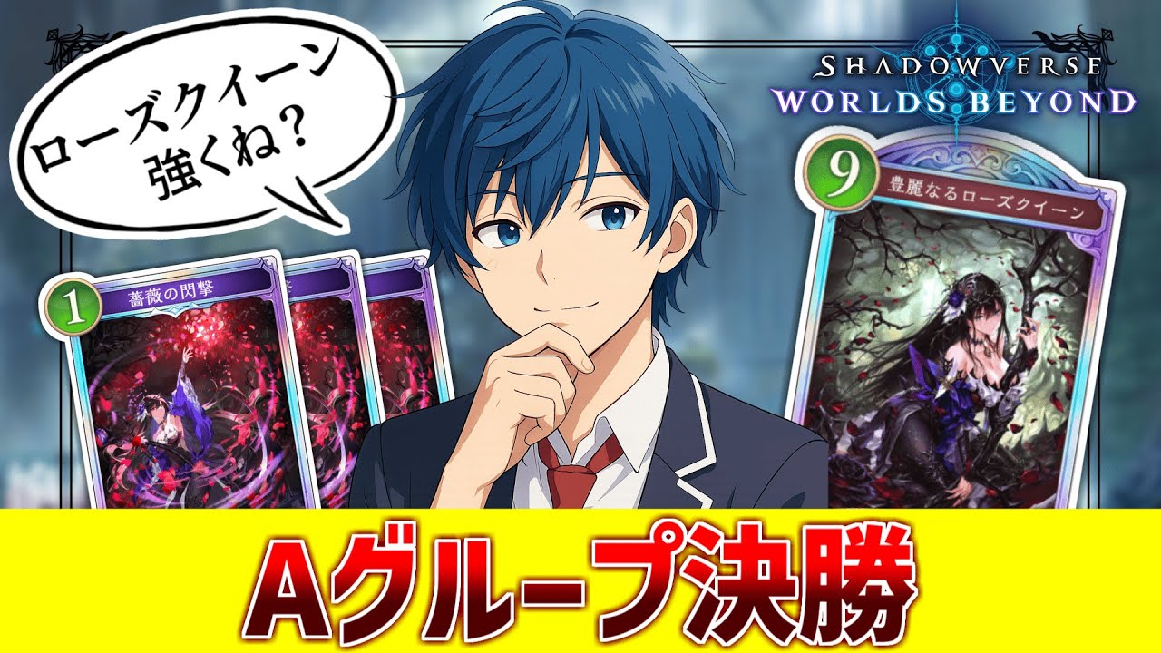 【シャドバ】薔薇エルフの優勝会場【グランプリ】