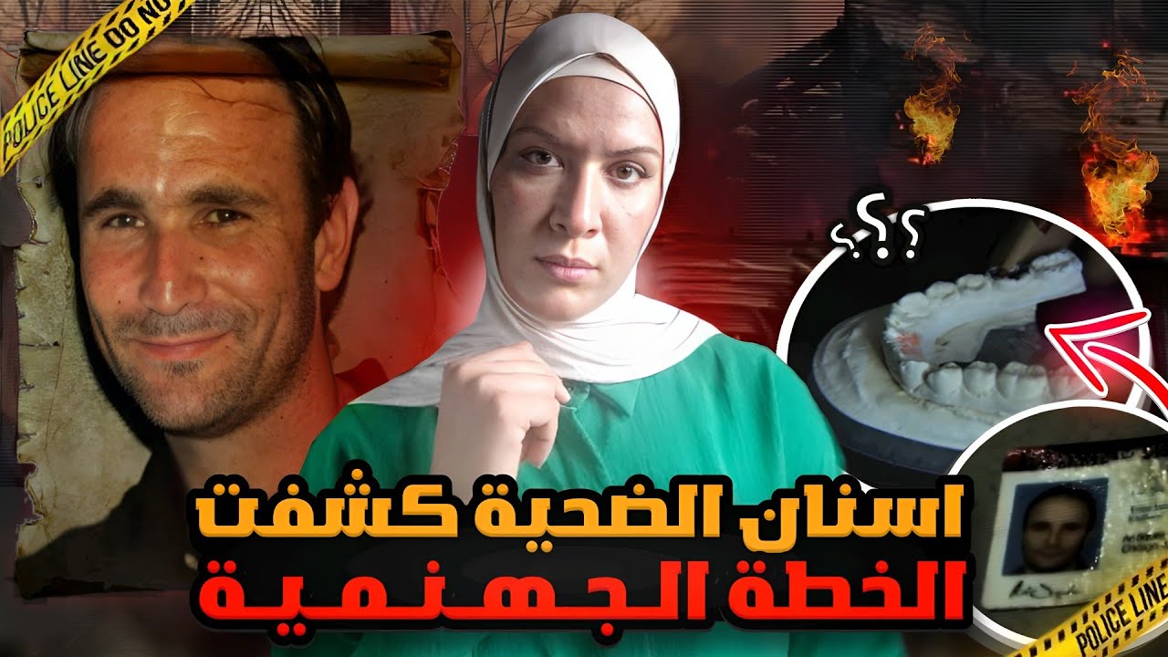 ياترى اكتشفوا ايه داخل الجراج بعد اطفاء الحريق؟؟ هل مجرد حادث ام خطة شريرة؟✓ تم حلها