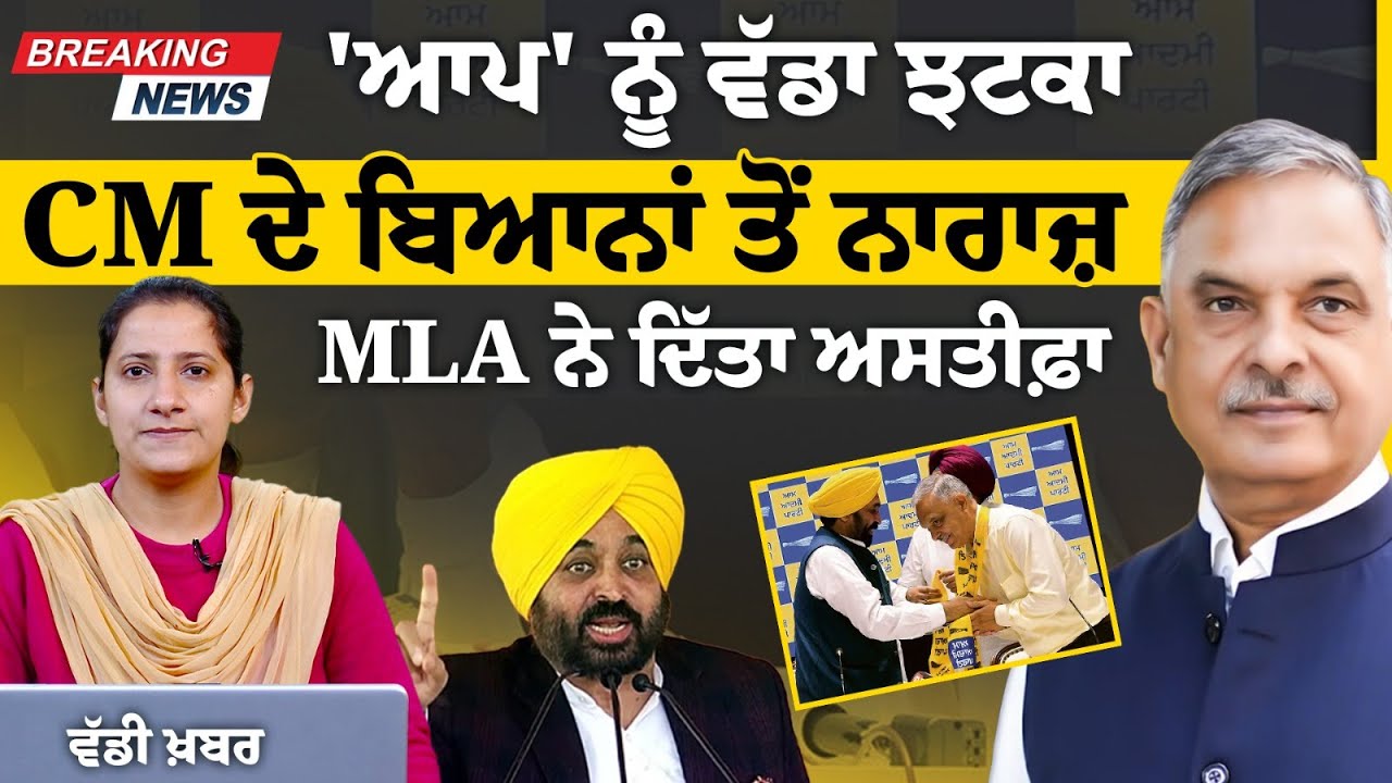 MLA Dr. Sukhwinder kumar Sukhi Resigns । 328 Swaroop । THE KHALAS TV