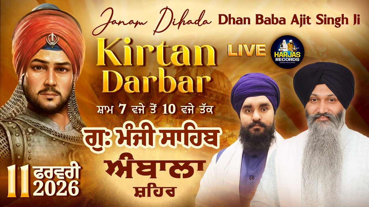 Live Ambala Janam Dihara Baba Ajit Singh Ji Gurdwara Manji Sahib