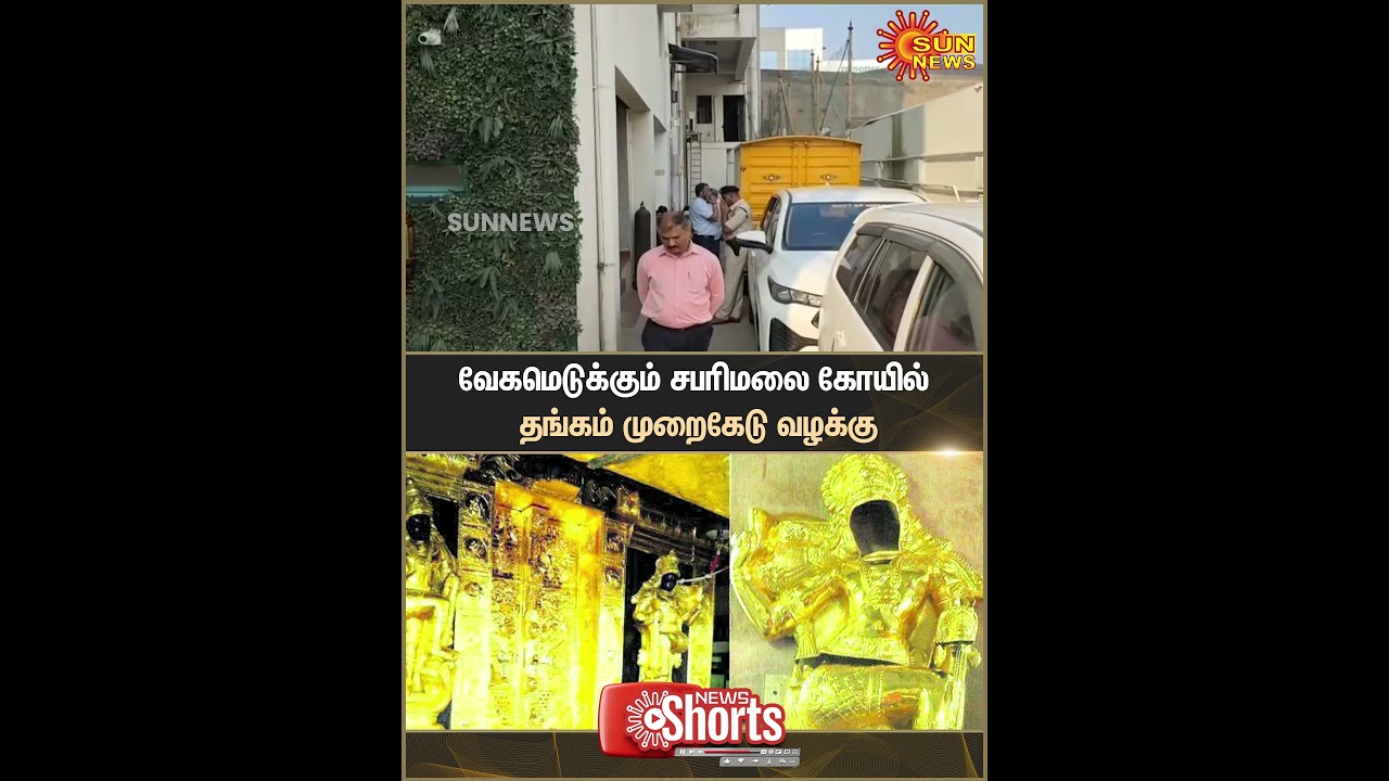 Kerala Sabarmalai Gold Theft Case | ED Raids | Chennai Investigation | Sun News