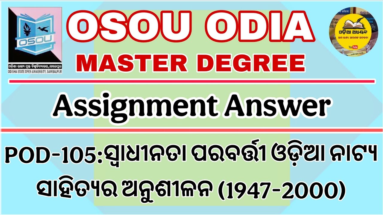 OSOU Assignment//1st semester//POD-105//OSOU Assignment for  POD-105//ଓଡ଼ିଆ ନାଟ୍ୟ ସାହିତ୍ୟ 