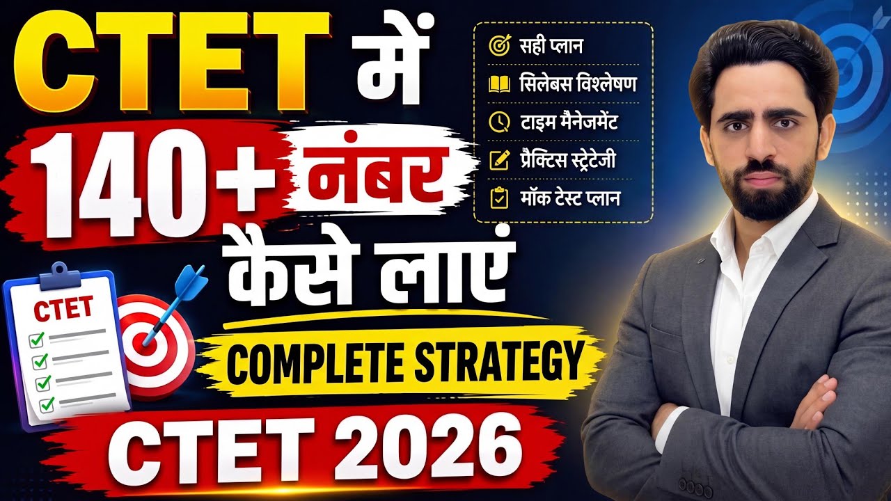 How to get 140+ marks in CTET? Complete strategy | CTET Sep 2026 | How to prepare for CTET