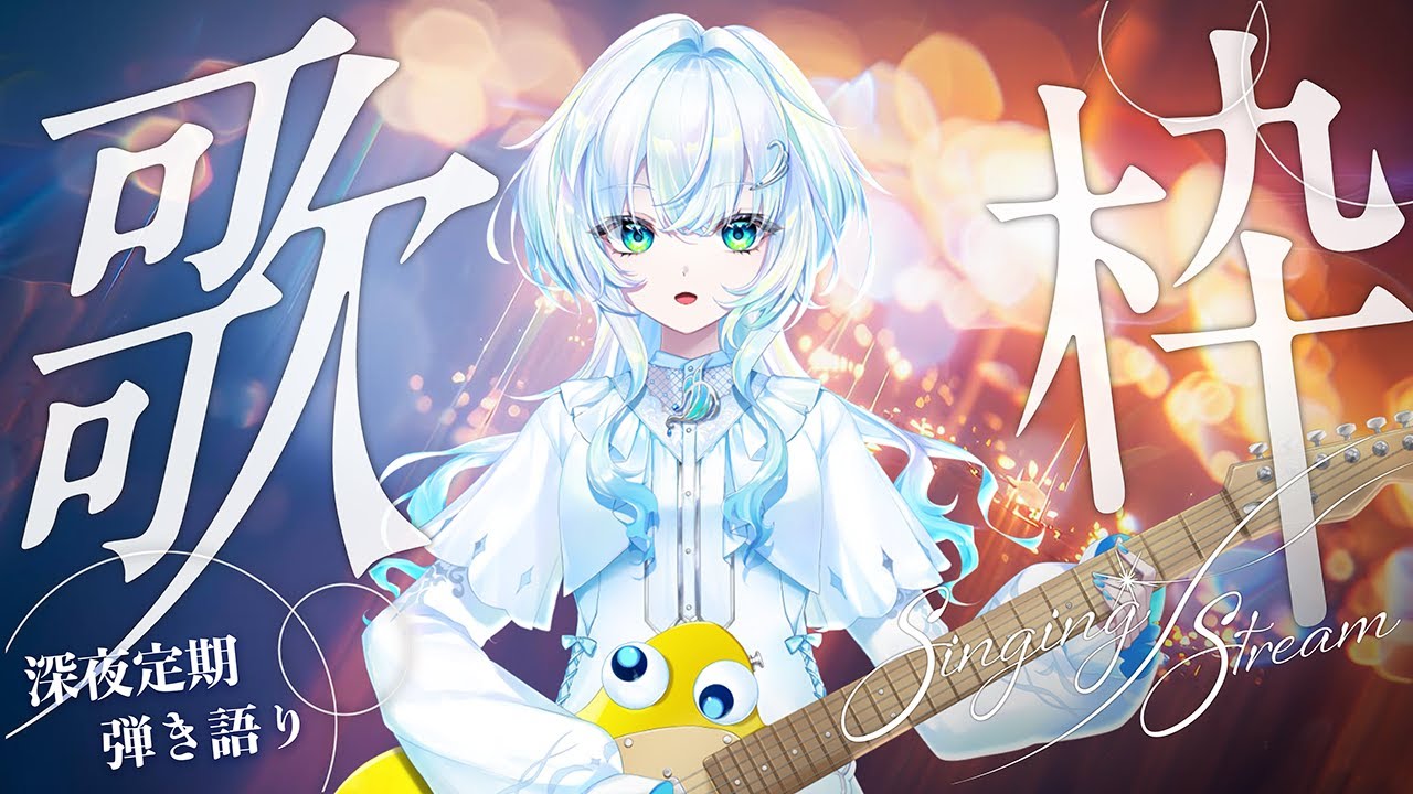 【 #弾き語り 】3Dお披露目配信振り返りしながら【幽音しの:ななしいんく】　#shorts  #vsinger #歌枠 　 singing stream