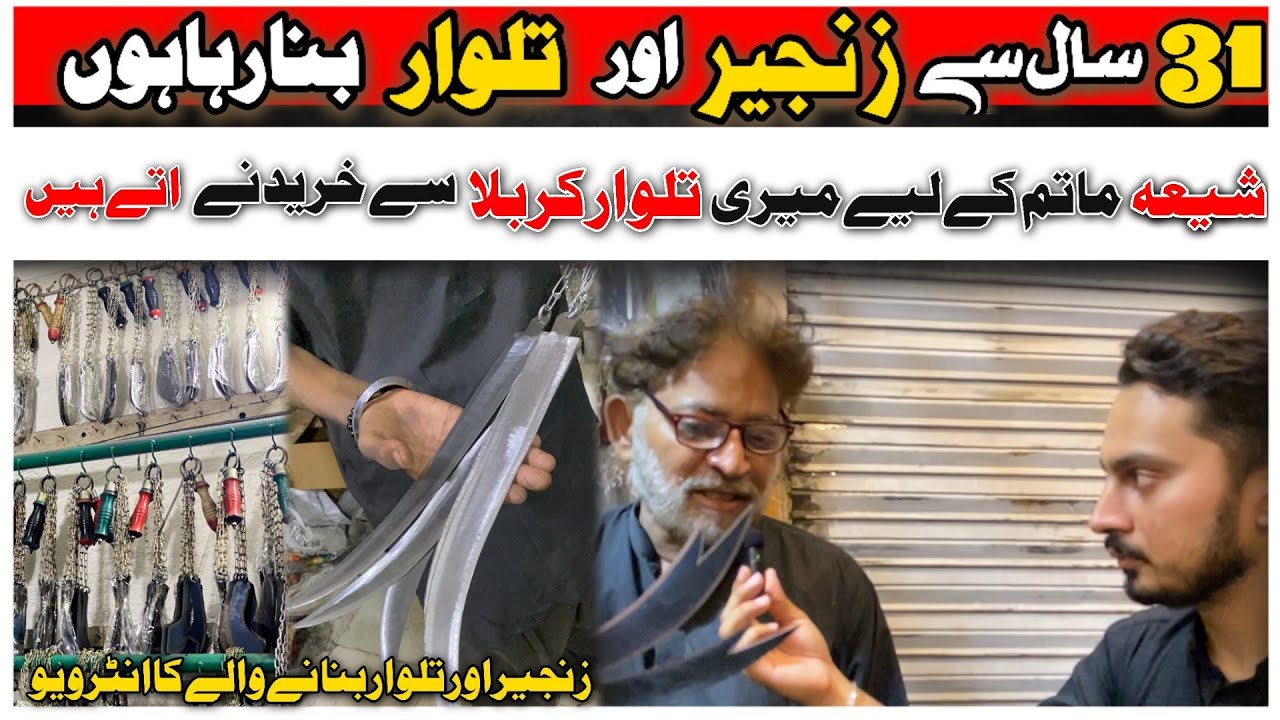 Making Zanjeer and Talwar For Matam in Pakistan | Shop Owner Of Zanjeer (Talwar ,Toka) Interview.