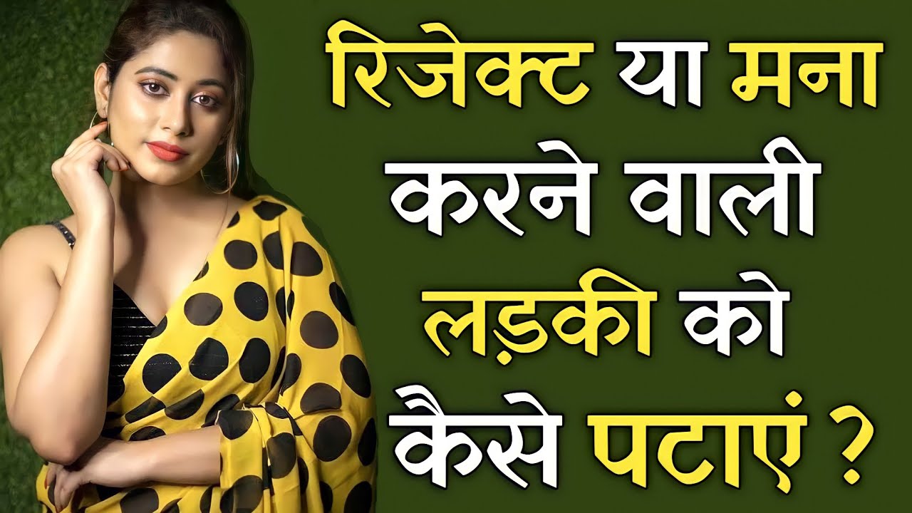 ladki proposal reject kar de to kya kare | How to get over REJECTION and handle REJECTION Psychology