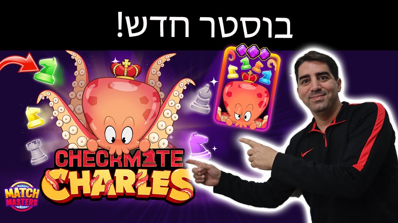 יצא עדכון ענק עם בוסטר חדש!