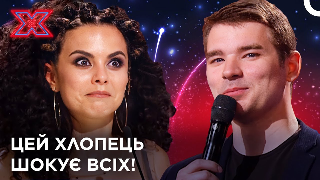 Він перевертає сцену з ніг на голову | Х-фактор Україна