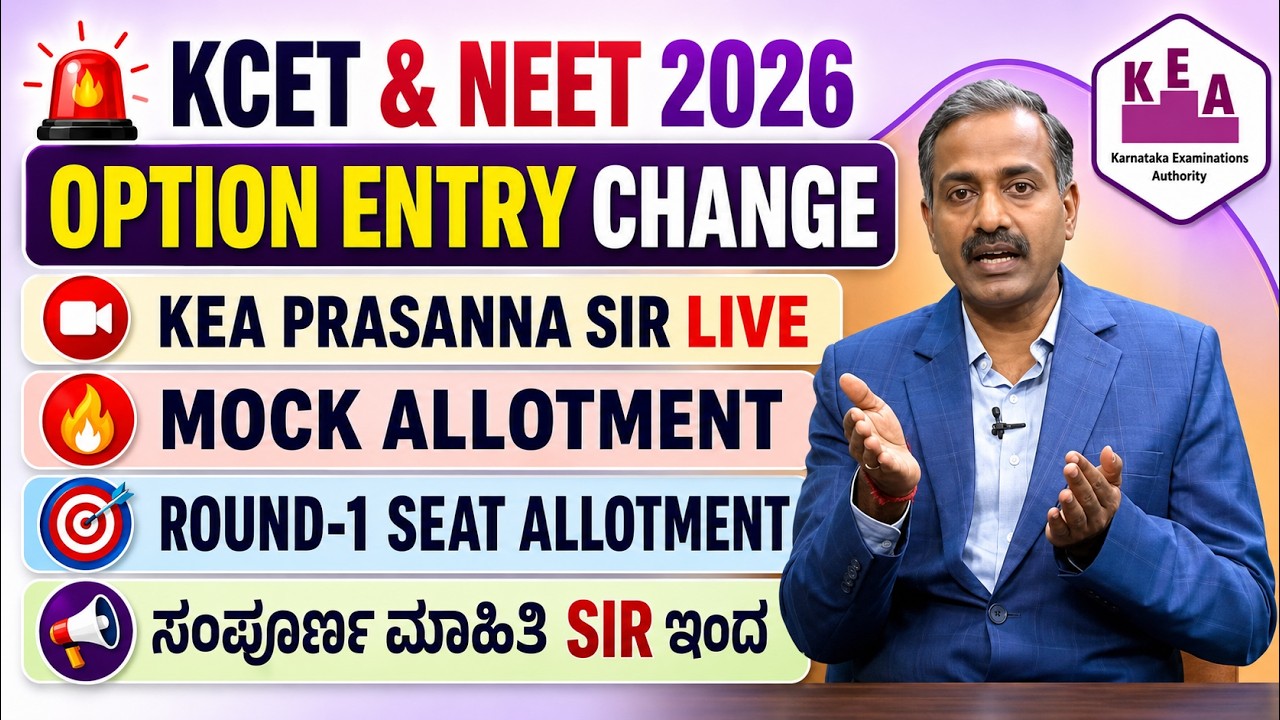 🚨 KCET 2026 Option Entry Mock Allotment | KEA PRASANNA SIR | Last Date, Seat Allotment ಮಾಹಿತಿ ಕನ್ನಡ🔥