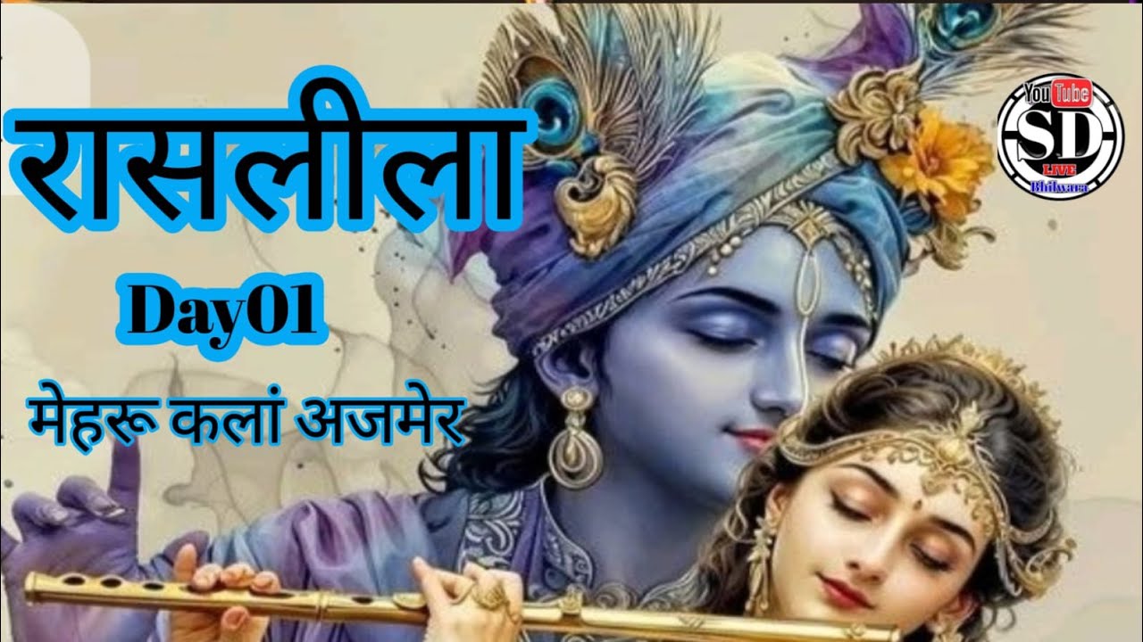 LIVE -  रासलीला वृंदावन दिव्या भव्य महाकुंभ एवं संत महापुरुषों के दर्शन श्री लक्ष्मी नृसिंह महायज्ञ