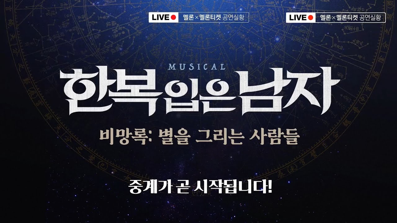 [한복입은남자] 251209 프레스콜 하이라이트 시연 | #박은태 cut