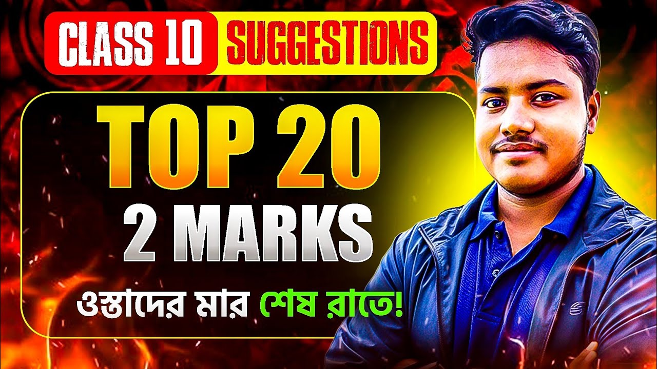 Madhyamik Math 2 MARKS Suggestion 2026 | Madhyamik Math  Suggestion 20261 Madhyamik Math Question