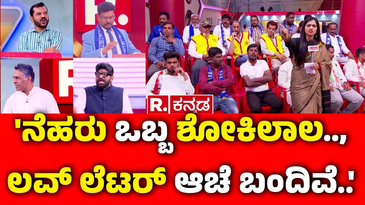 MGNREGA Vs VB-G RAM G Bill : 'ನೆಹರು ಒಬ್ಬ ಶೋಕಿಲಾಲ.., ಲವ್ ಲೆಟರ್ ಆಚೆ ಬಂದಿವೆ..' | Mahabharata