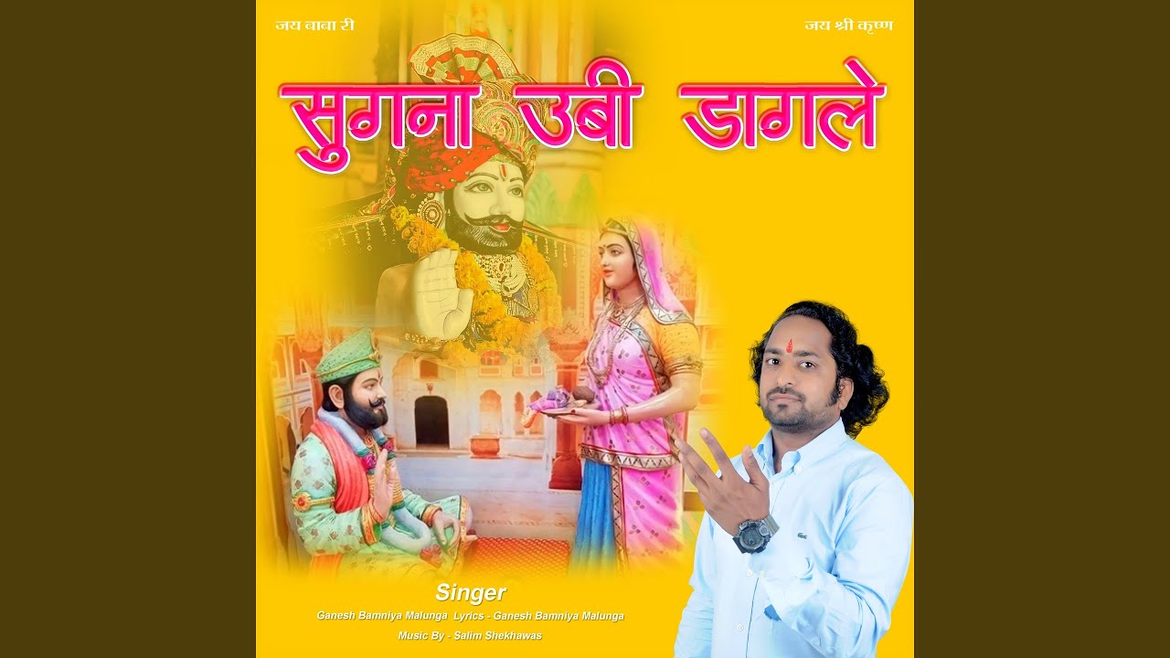 Sugna Ubi Daagle