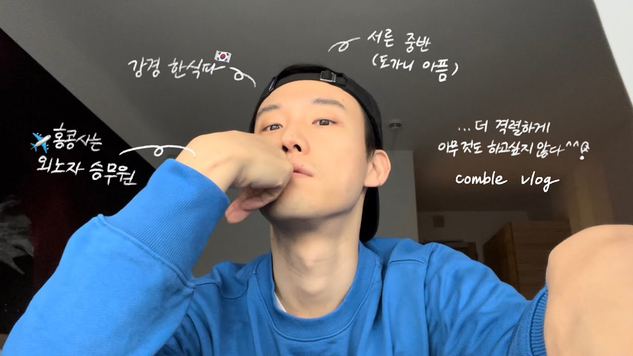 부지런=0 ^^ 호텔콕 굼벵이 🐛 승무원 비행 모음.zip 🇨🇦🇮🇳🇳🇱