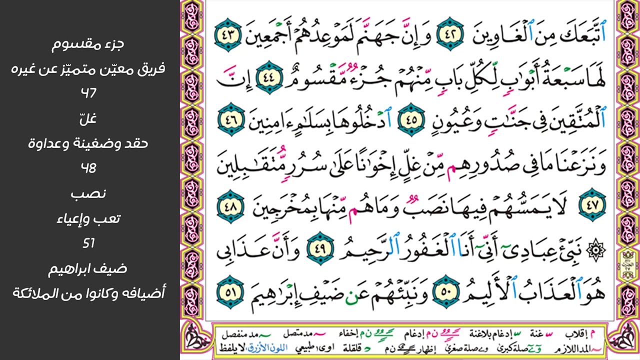 3#. الصفحة 264 - فسجد الملائكة كلهم أجمعون -ماهر المعيقلي- مكررة 10 مرات