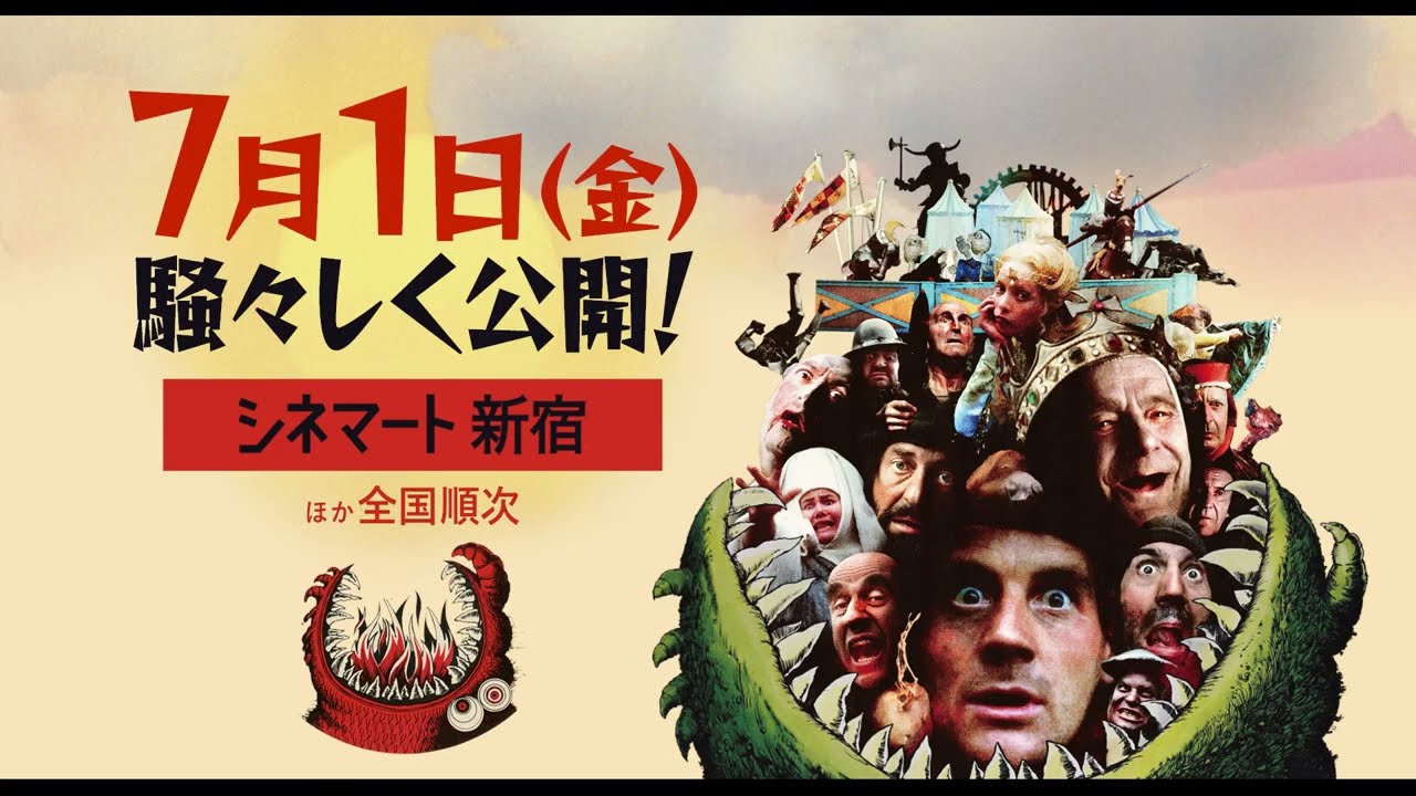 テリー・ギリアム監督作品『ジャバーウォッキー 4Kレストア版』予告編
