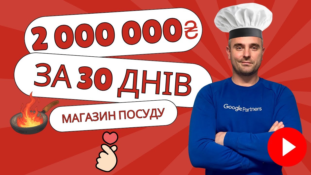 Кейс, який рве нішу: як ми прокачали магазин посуду до 2 млн грн за місяць