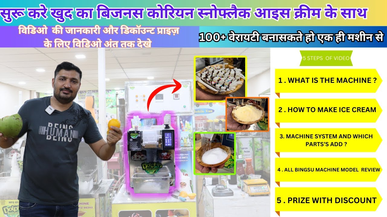 कोरियन आइसक्रीम मशीन की पूरी जानकारी |Full details of new 2024 business bingsu live icecream machine