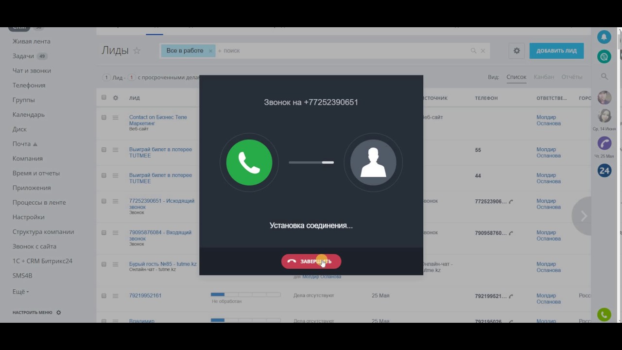 CRM Битрикс24 для менеджеров по продажам (общее)