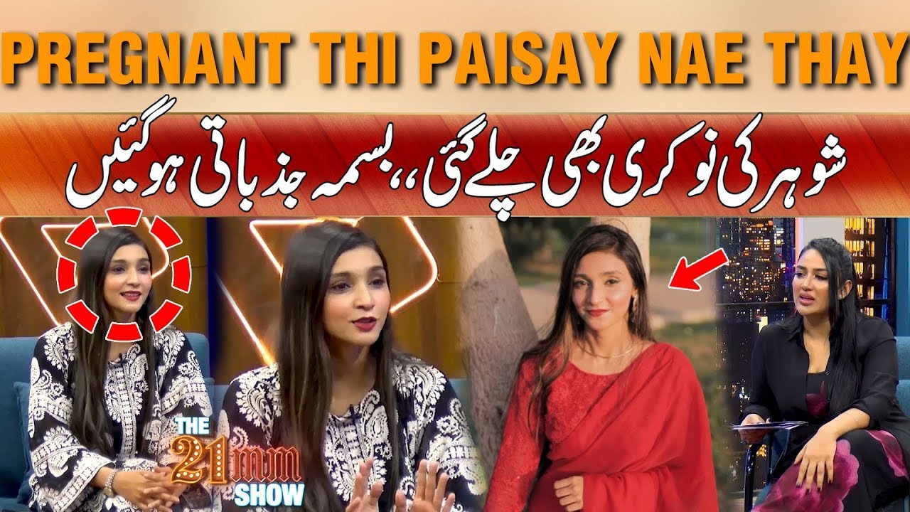 Pregnant Thi , Paisay B Nae Thay - Shohar Ki Naukari Chalay Gae , Bisma Jazbati Ho Gaen - 24 News HD
